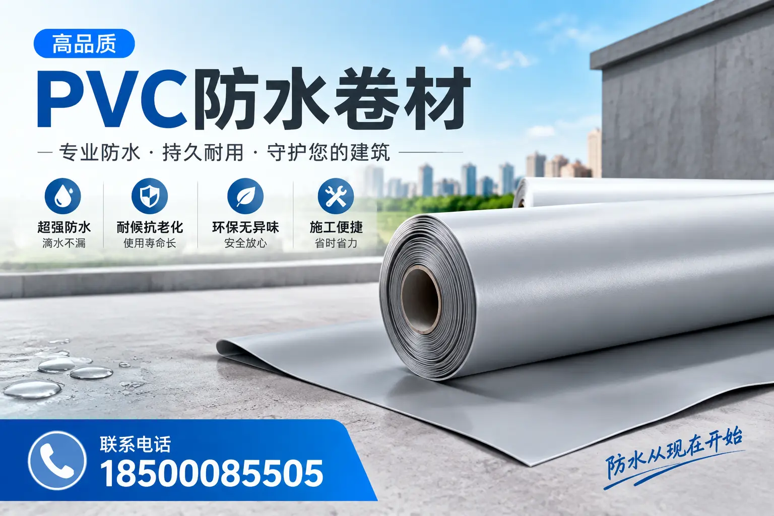 PVC防水卷材的施工流程详解，适合承德装修工人